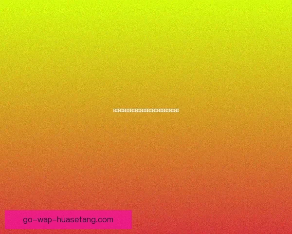 海角社区：遇见生活最美的模样，在这里，家与梦想同频共振